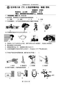 2023年哈尔滨市萧红中学八年级（下）5月月考物理试卷及答案