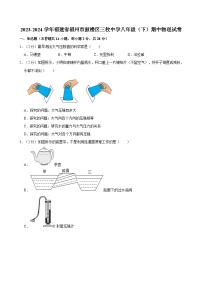 2023-2024学年福建省福州市鼓楼区三牧中学八年级（下）期中物理试卷(1)