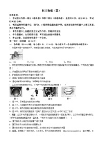 2024年陕西省西安市交通大学附属中学九年级中考四模物理试题(无答案)