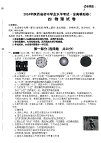 2024年陕西省咸阳市永寿县部分学校中考一模物理试题