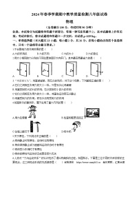 广西贺州地区联考2023-2024学年八年级下学期期中考试物理试题(无答案)