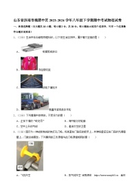 山东省济南市槐荫中区2023-2024学年八年级下学期期中考试物理试卷