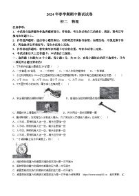 甘肃省张掖市甘州区张掖育才中学2023-2024学年八年级下学期5月期中物理试题(无答案)