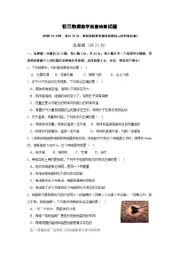 +山东省菏泽市郓城县2023-2024学年九年级上学期期末考试物理试题