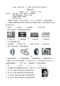 福建省厦门市思明区厦门市华侨中学2023-2024学年九年级下学期4月期中物理试题