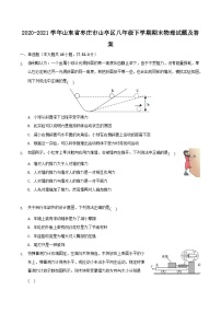 2020-2021学年山东省枣庄市山亭区八年级下学期期末物理试题及答案