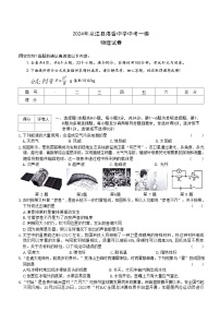 2024年贵州省黔东南苗族侗族自治州从江县洛香镇初级中学中考一模物理试题