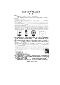 2024年河南省驻马店市泌阳县中考三模物理试题