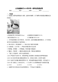 山东省曲阜市2024年中考一模考试物理试卷(含答案)