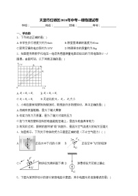 天津市红桥区2024年中考一模物理试卷(含答案)