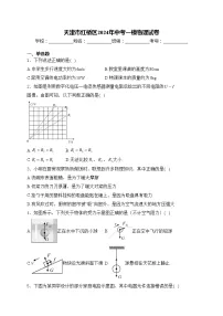 天津市红桥区2024年中考一模物理试卷(含答案)