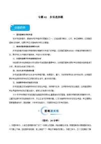 2024年中考物理二轮复习 热点 专题02 多项选择题（含解析）