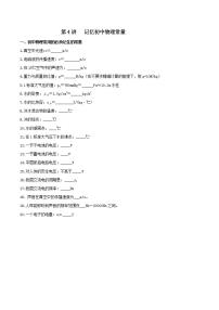 2024年中考物理二轮复习 知识练 第04讲 记忆初中物理常量（含解析）