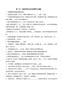 2024年中考物理二轮复习 知识练 第07讲 物理易错点知识的感悟与理解（含解析）