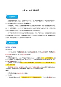 2024年中考物理二轮复习 重点 专题04 内能及其应用（含解析）