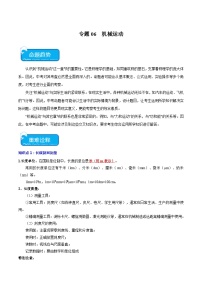 2024年中考物理二轮复习 重点 专题06 机械运动（含解析）