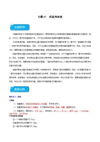 2024年中考物理二轮复习 重点 专题07 质量和密度（含解析）