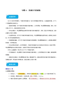 2024年中考物理二轮复习 重点 专题11 机械功与机械能（含解析）
