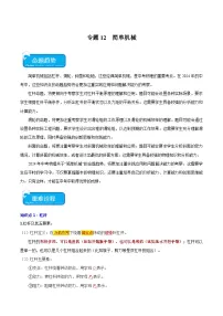 2024年中考物理二轮复习 重点 专题12 简单机械（含解析）