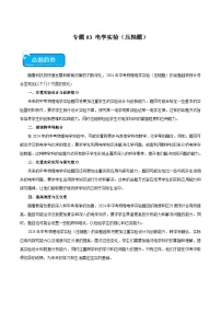 2024年中考物理二轮复习 难点 专题03 电学实验（压轴题）（含解析）