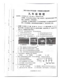 河北省石家庄市桥西区2023-2024学年上学期期末质量监测九年级物理试卷