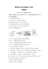 2024年山东省东营市东营区东营市晨阳学校中考一模物理试题