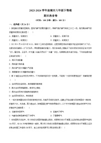 精品解析：江苏省盐城市2023-2024学年八年级下学期期末热身物理试题（原卷版+解析版）