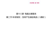 物理九年级全册第二节 科学探究：怎样产生感应电流集体备课课件ppt