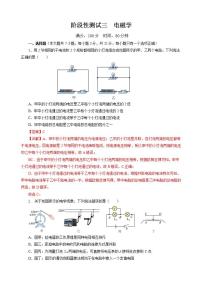 中考物理二轮考点复习精讲练测阶段性测试三  电磁学  （含解析）