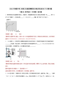 中考物理二轮复习题型精练攻克难点练习专题08 热学综合（含图像）填空题（含解析）