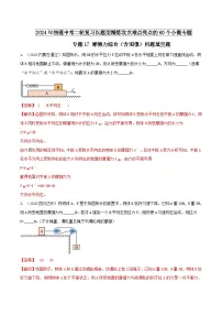中考物理二轮复习题型精练攻克难点练习专题17 摩擦力综合（含图像）问题填空题（含解析）
