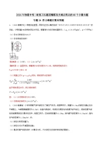 中考物理二轮复习题型精练攻克难点练习专题24 浮力难题计算应用题（含解析）