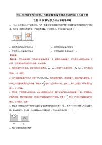 中考物理二轮复习题型精练攻克难点练习专题25 压强与浮力综合难题选择题（含解析）