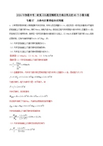 中考物理二轮复习题型精练攻克难点练习专题57 力热电计算类综合应用题（含解析）