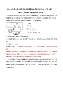 中考物理二轮复习题型精练攻克难点练习专题60 电磁继电器问题的综合应用题（含解析）