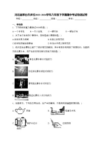 河北省邢台市多校2023-2024学年八年级下学期期中考试物理试卷(含答案)