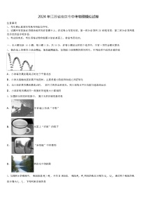 2024 年江苏省南京市中考物理模似试卷（解析版）