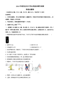 2024年云南省昆明市盘龙区中考一模考试物理试题（原卷版+解析版）