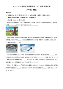 江西省九江市永修县第三中学2023-2024学年八年级下学期期中质量检测物理试题（原卷版+解析版）