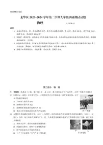 2024年4月深圳市龙华区初三二模物理试卷及参考答案