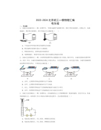 2022～2024北京初三一模物理试题分类汇编：电生磁