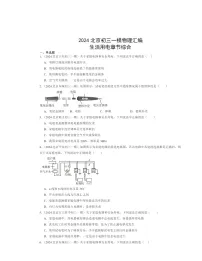 2024北京初三一模物理试题分类汇编：生活用电章节综合