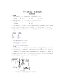 2024北京初三一模物理试题分类汇编：焦耳定律