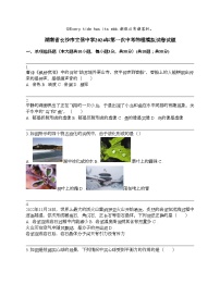 湖南省长沙市立信中学2024年第一次中考物理模拟试卷试题 (1)