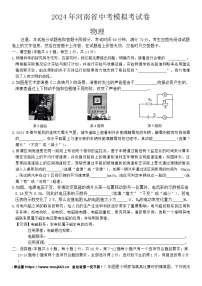 2024年河南省周口市沈丘县三校联考中考二模物理试题