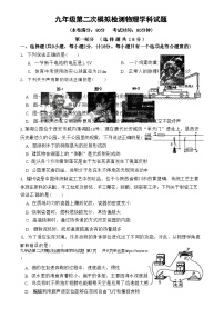 2024年陕西省西安市爱知初级中学九年级中考第二次模拟检测物理学科试题