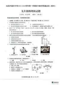 海南省琼海市嘉积中学2023-2024学年上学期九年级期末考试物理试题.