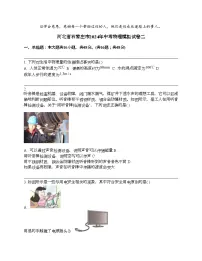河北省石家庄市2024年中考物理模拟试卷二