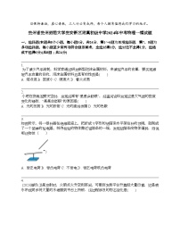 贵州省贵州师范大学贵安新区附属初级中学2024年中考物理一模试题