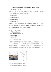 2024年四川省绵阳市南山双语学校中考物理模拟试卷